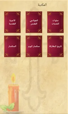 ايه كل يوم من الكتاب المقدس android App screenshot 3