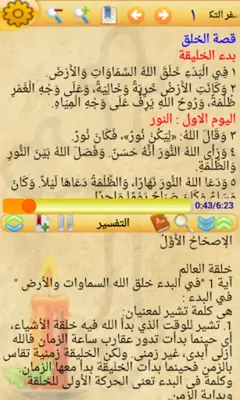 ايه كل يوم من الكتاب المقدس android App screenshot 4