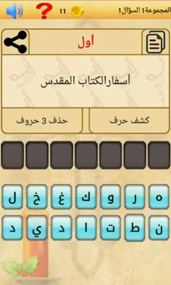 ايه كل يوم من الكتاب المقدس android App screenshot 5