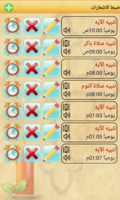 ايه كل يوم من الكتاب المقدس android App screenshot 8